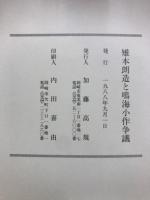 雉本朗造と鳴海小作争議