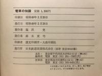 電車の知識