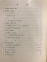DACONの使用要覧