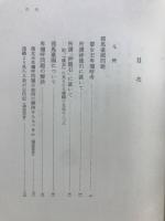白鳥庫吉全集