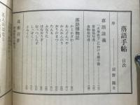 落語手帖