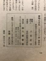 植物と文化