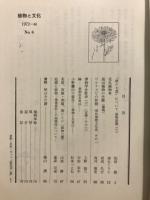 植物と文化