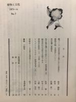 植物と文化