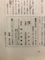 植物と文化