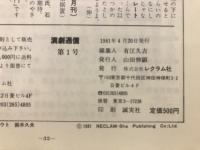 演劇通信