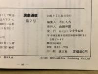 演劇通信