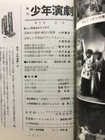 季刊　少年演劇