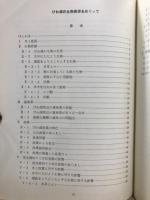 びわ湖の生物資源をめぐって