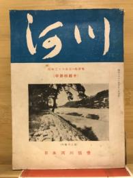 河川