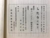 郷土したら
