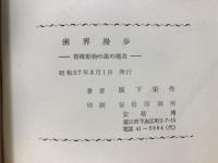 歯界漫歩 : 脊椎動物の歯の構造