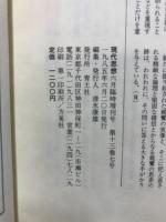 総特集親鸞