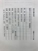 詩の双生児 : 朔太郎と犀星