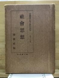 大思想エンサイクロペヂア
