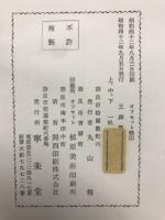 寧楽堂選集　王鐸篇　上・中・下全3冊揃
