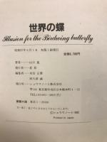 世界の蝶: パプアニューギニア
