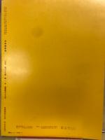 赤旗　1989　第29巻第1号通巻第337号　縮刷版