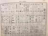 赤旗　1989　第29巻第1号通巻第337号　縮刷版