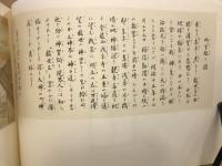 救世神業絵巻
