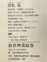 救世神業絵巻
