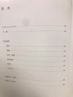 収蔵品目録　東郷青児　作品　