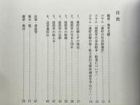 徒然草と兼好法師 : 特別展