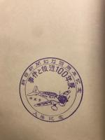 「事件と報道100年」展 : 朝日新聞創刊百周年