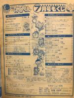 てれびくん　1991年7月号
