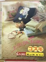 ジュニアスタイル特別編集　小ものBOOK　保存版