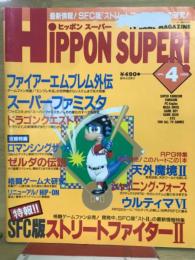 ヒッポンスーパー　1992年4月