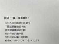 長江三峡