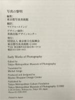 写真の黎明
