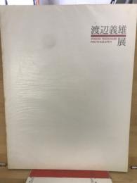 渡辺義雄展
