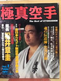 極真空手　1995年VOL.１

