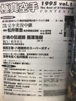 極真空手　1995年VOL.１
