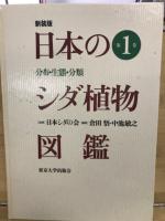 日本のシダ植物図鑑　　全8巻揃