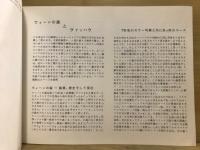 ウィーンの森とヴァッハウ　75枚のカラー写真と共に5ヶ所のコース