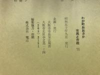 わが町　おおさか