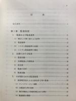 監査制度とシステム監査