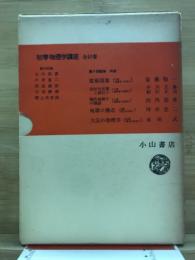 初等物理学講座