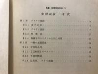 初等物理学講座