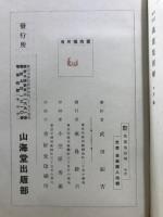 万葉集新解