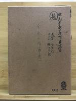 万葉集新解