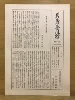 万葉集注釈