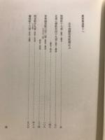 万葉集注釈