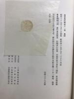 万葉集注釈