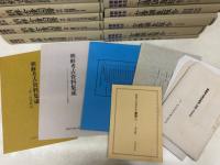 朝鮮考古資料集成　本巻1～22冊＋補巻6冊　28冊揃
