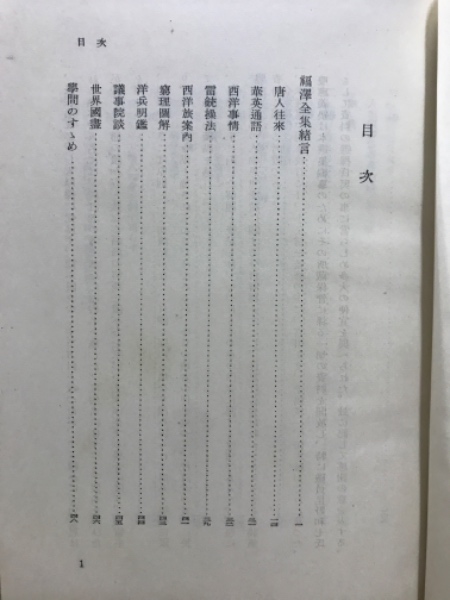 福澤諭吉選集(福沢諭吉著作集編纂会) / 古本、中古本、古書籍の