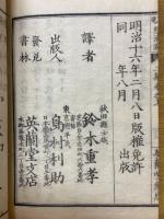 彌児經濟論　初編全6巻　二編全7巻